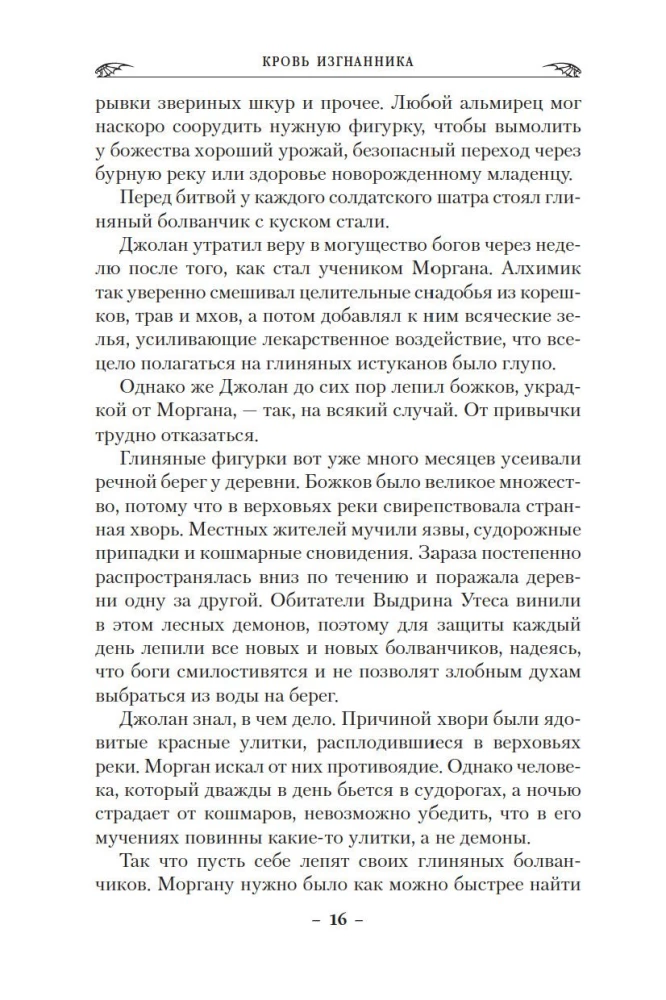 Terra pūķi. Grāmata 1. Izsistā asinis